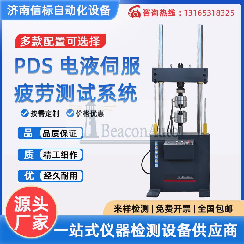 PDS-1000伺服疲勞試驗系統